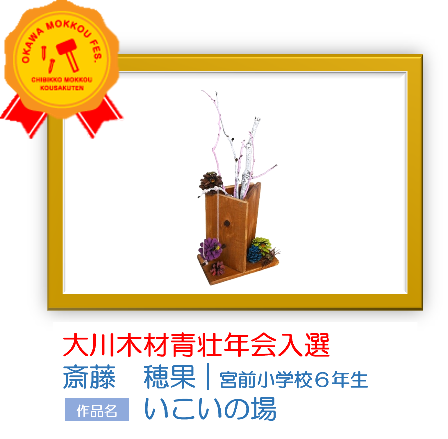 R5ちびっこ木工工作展